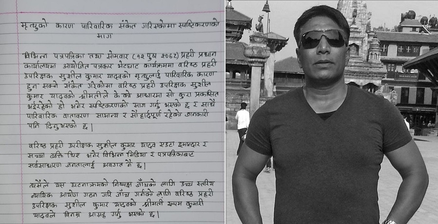 एसएसपी यादव मृत्यु प्रकरण : न्यायिक आयोग गठन गर्न श्रीमतीको माग