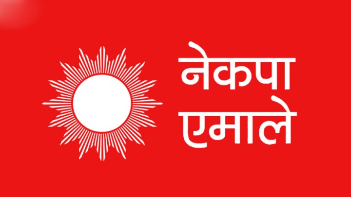एमाले हुम्लाको जिल्ला अधिवेशन स्थगित
