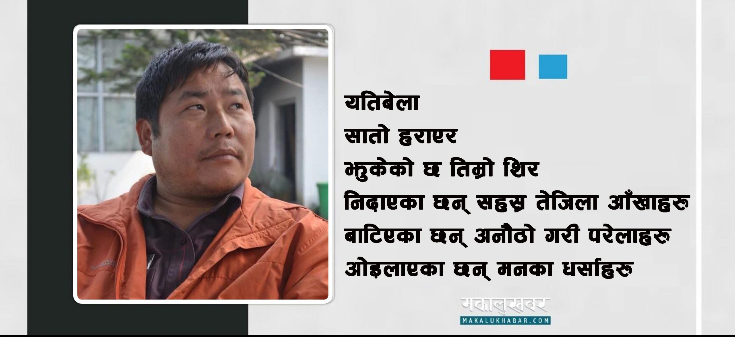 माङ्गेना (कविता)