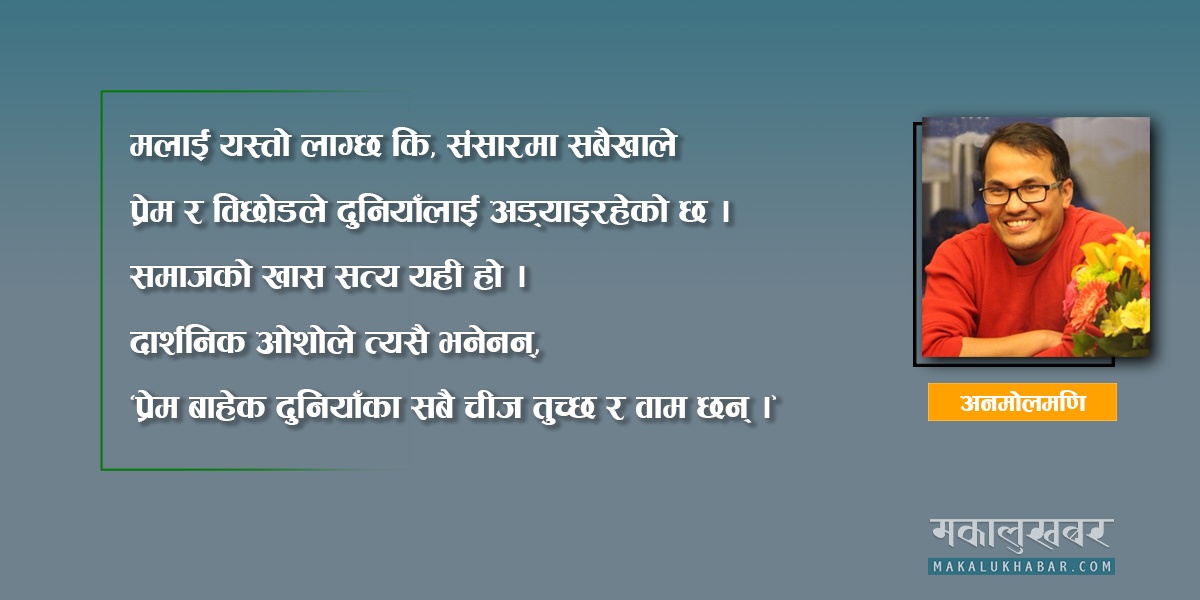 प्रेम त्यान्द्रामा अल्झेर…
