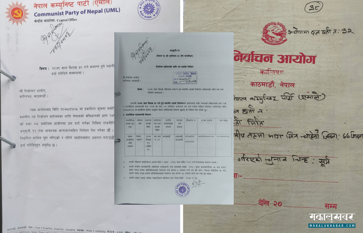 एमालेद्वारा निर्वाचन आयोगमा दल दर्ता