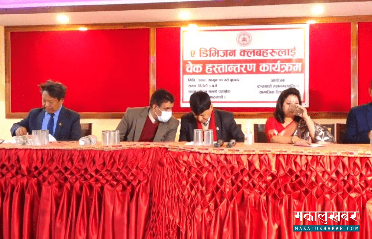 काठमाडौँका ए-डिभिजन क्लबलाई महानगरकाे सहयाेग
