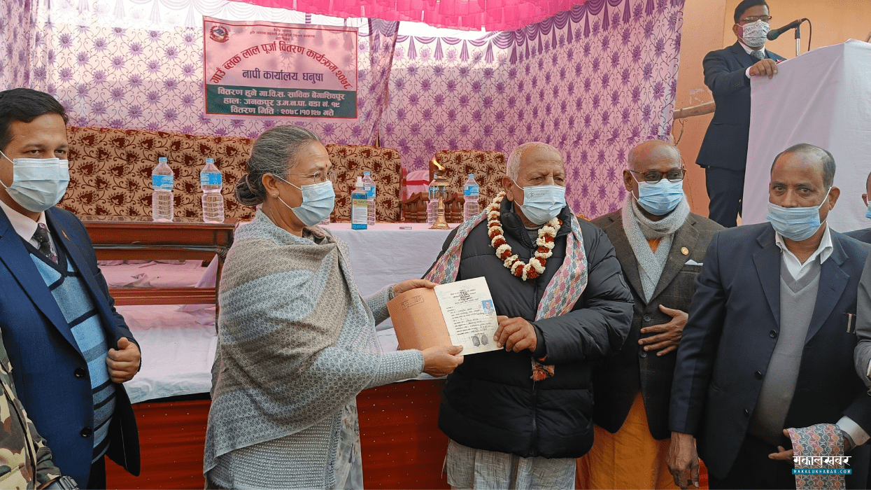 धनुषामा ४ सय ६७ घरपरिवारलाई लालपूर्जा वितरण