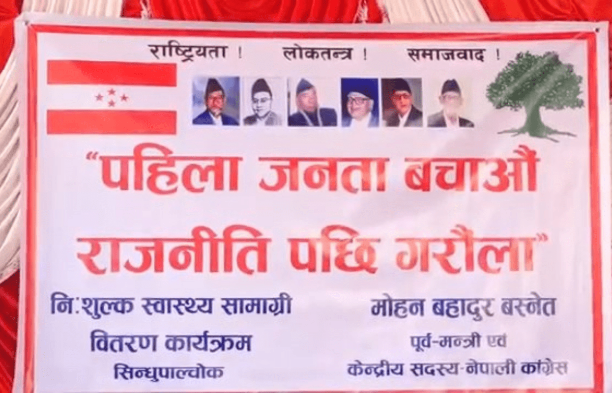 नेपाली कांग्रेसले सिन्धुपाल्चाेकमा वितरण गर्‍याे स्वास्थ्य सामाग्री