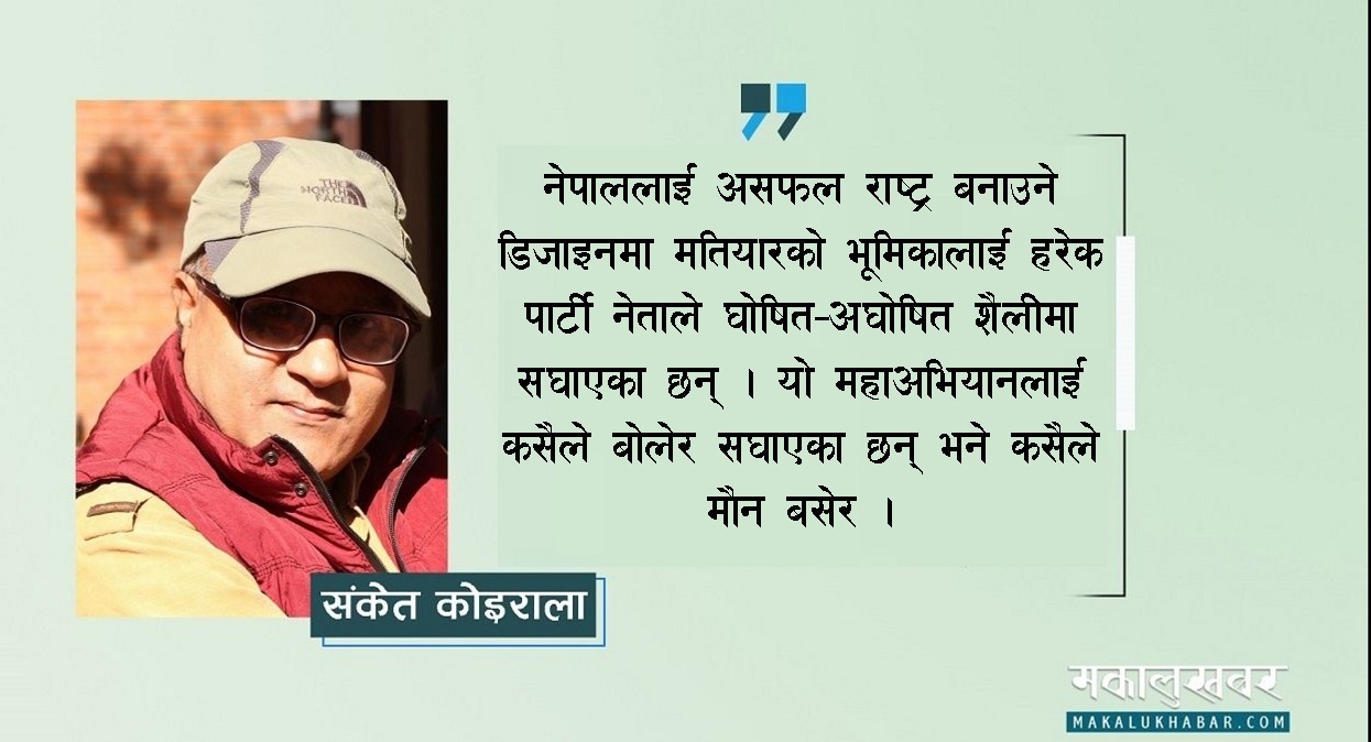 क्रान्तिको खरानीकरण