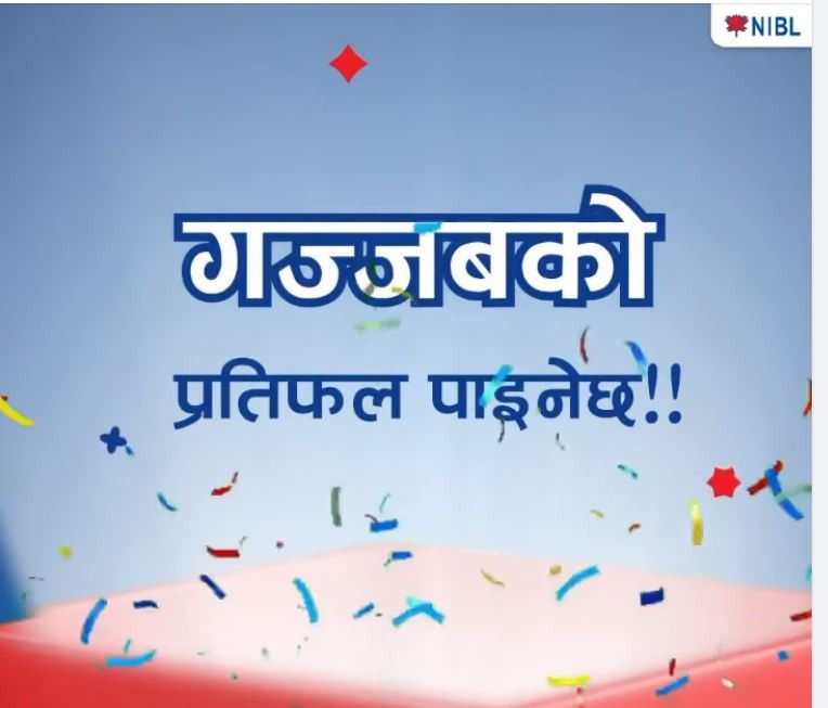 नेपाल इन्भेष्टमेन्ट बैंकले ल्यायो ‘गज्जब ६ मुद्दती खाता,’ मुद्दती निक्षेपको रकम २० वर्षमा ६ गुणा