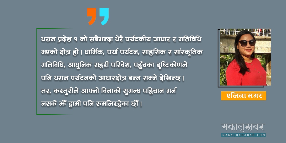 धरानः पर्यटनको सम्भावना र पालिकाले चाल्नुपर्ने कदम