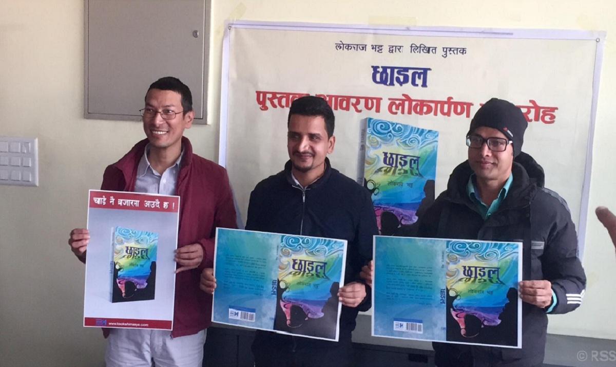 भट्टको ‘छाइल’ उपन्यासको आवरण लोकार्पण