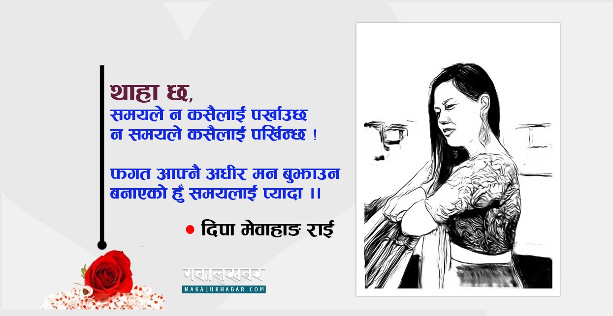 तिमी जाने कुरा सुनेर (कविता)