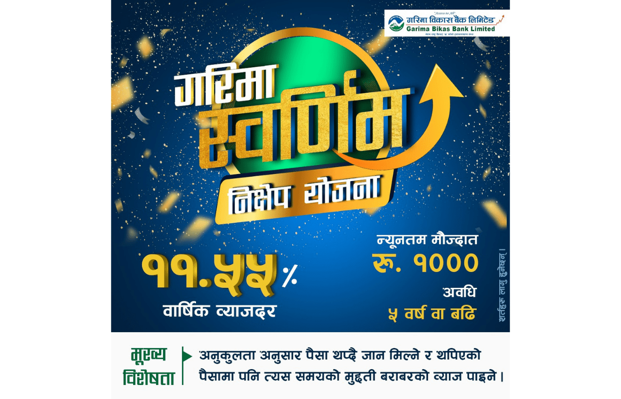 गरिमा विकास बैंकको ‘स्वर्णिम निक्षेप योजना’ सार्वजनिक