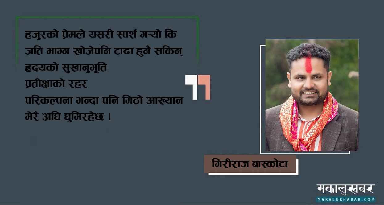 हजुरको नाममा (कविता)