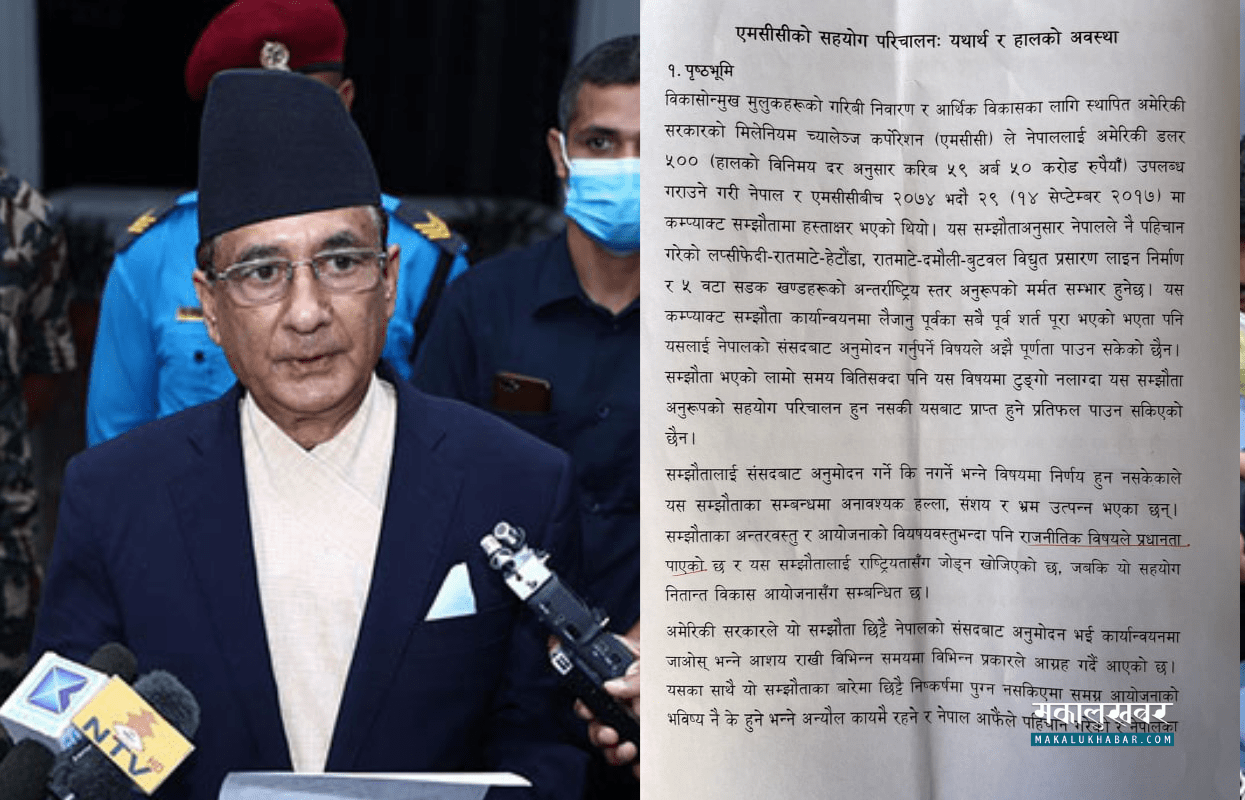 एमसीसीबारे सरकारको ११ बुँदे स्पष्टीकरण, देशको सार्वभौमिकतामा असर नपर्ने दाबी