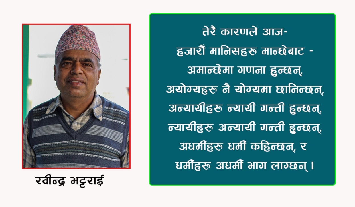 न्यायको बैरी (कविता)