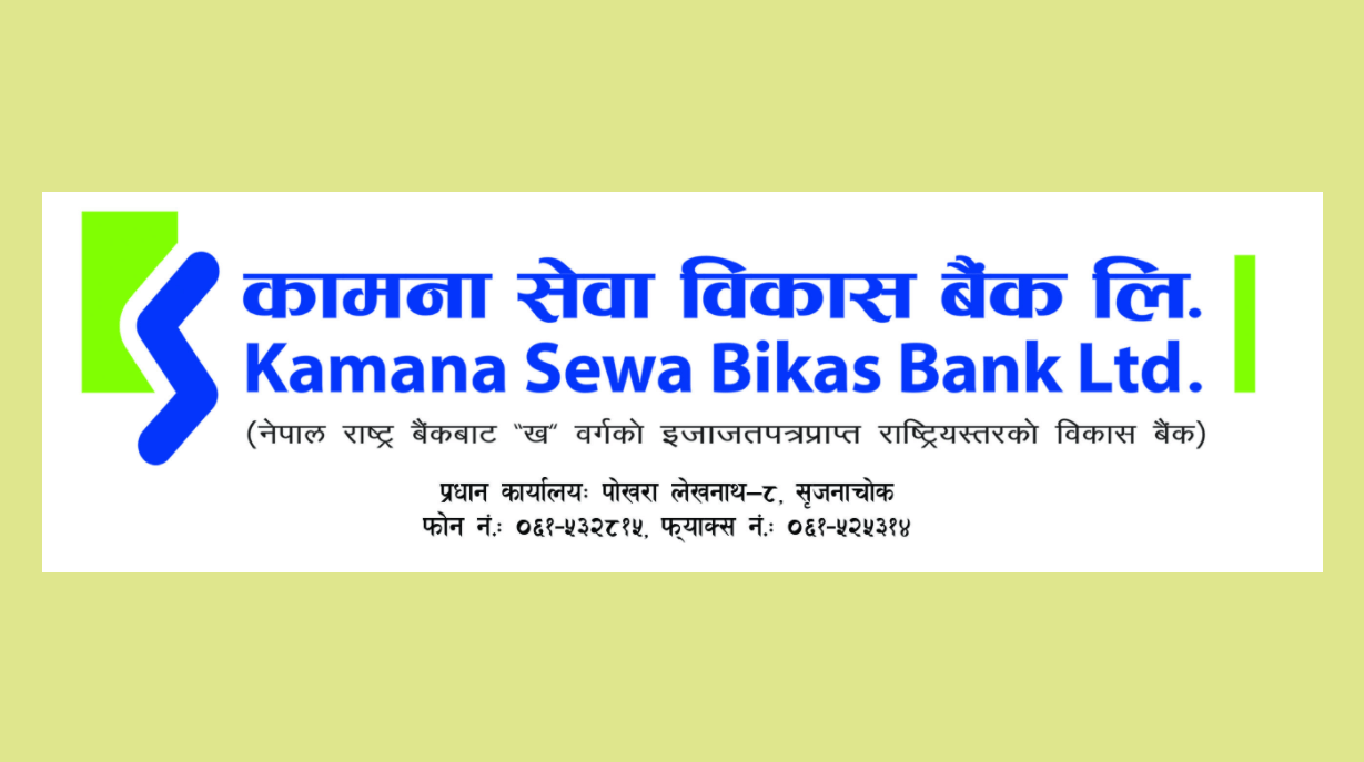 कामना सेवा विकास बैंकद्वारा नेपाल पे क्युआरको सुरुवात