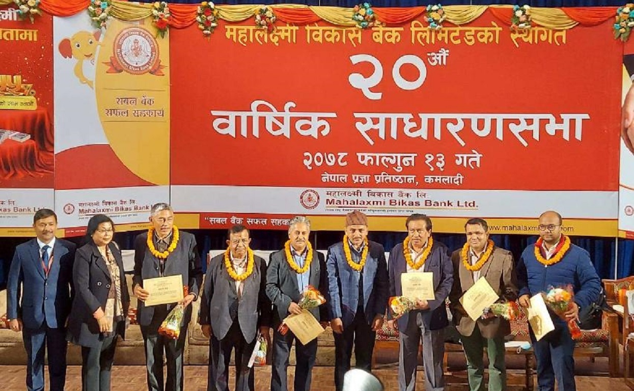 महालक्ष्मी विकास बैंकले २१ प्रतिशत लाभांश दिने