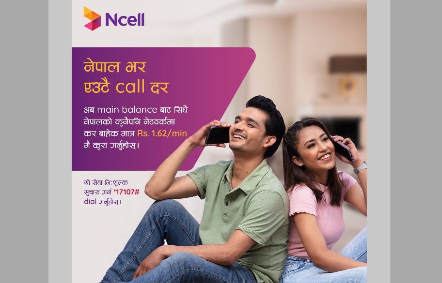 एनसेलले घटायो सबै लोकल कलको महसुल दर