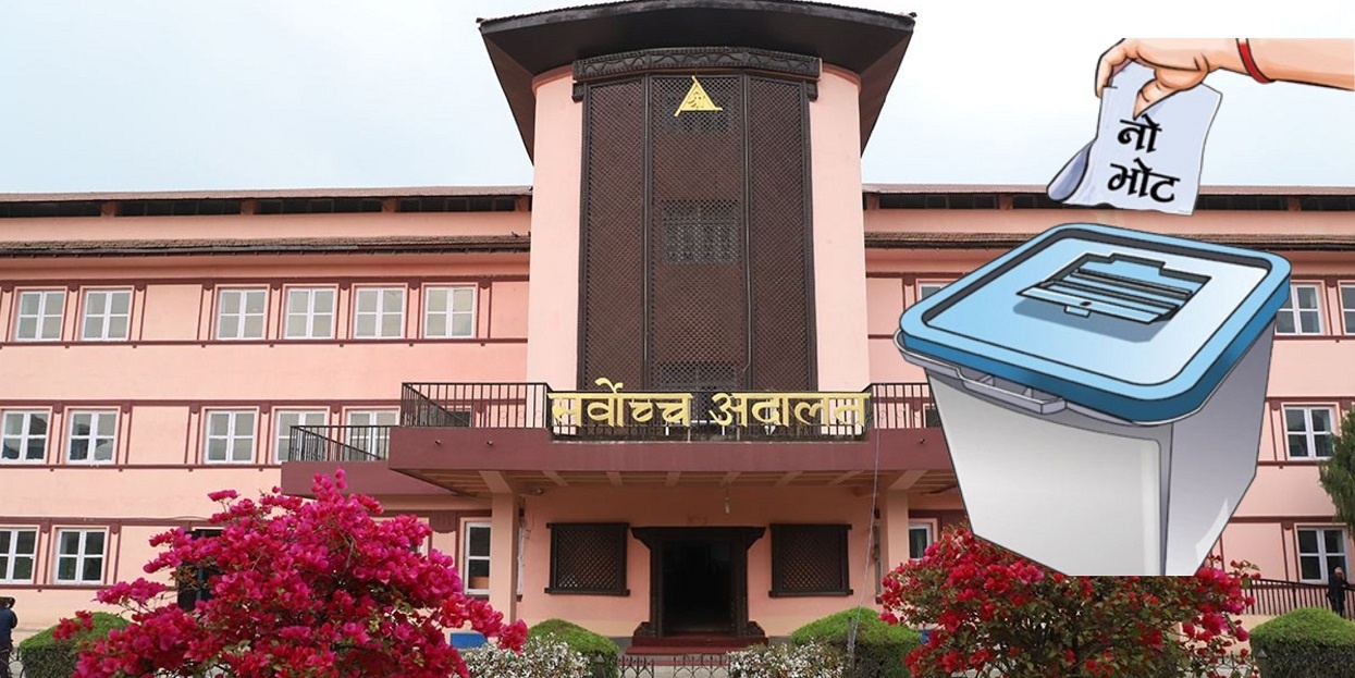राइट टु रिजेक्ट : ८ वर्षमा पनि कार्यान्वयन भएन सर्वोच्चको फैसला