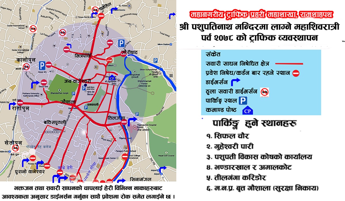 महाशिवरात्रिमा यी-यी स्थानमा गाडी चलाउन नपाइने