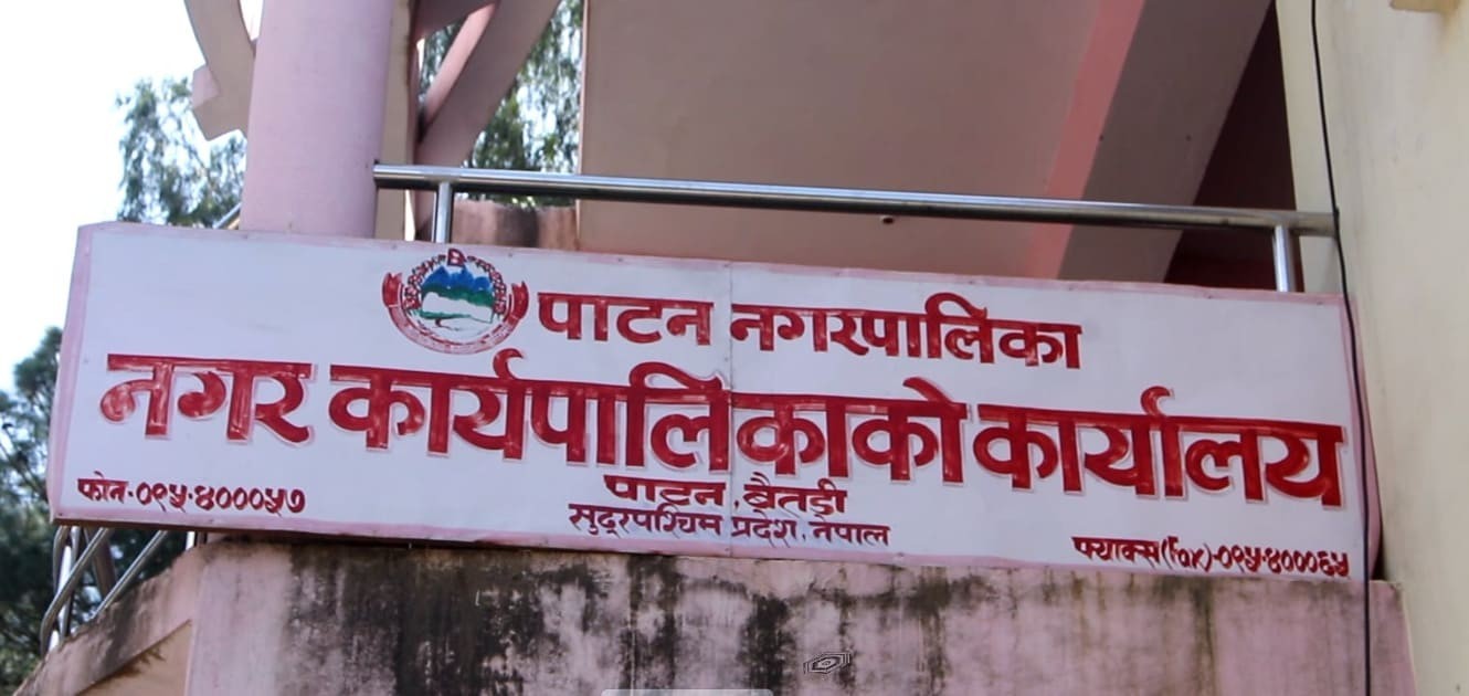 बैतडीको पाटन नगरपालिकामा आज शोक बिदा