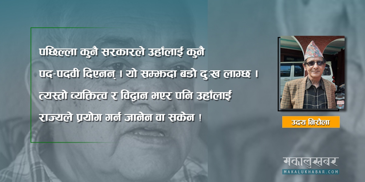 नेपाली साहित्यका सूर्य अब अस्ताउनुभयो