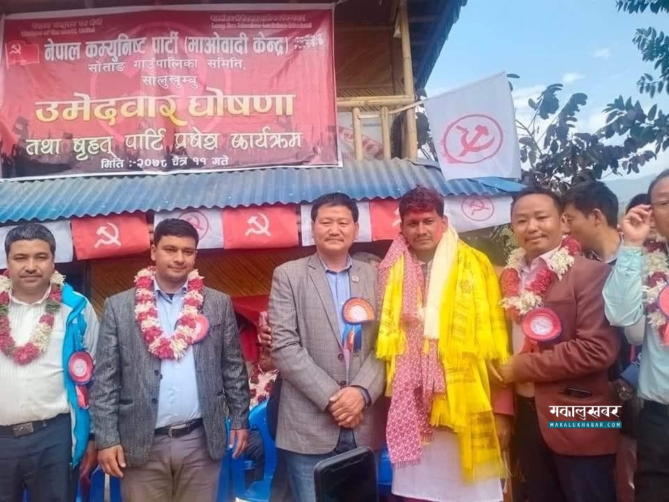 माओवादी नेता दीपक खड्काद्वारा साेताङ गाउँपालिका अध्यक्षकाे उम्मेदवारी घाेषणा