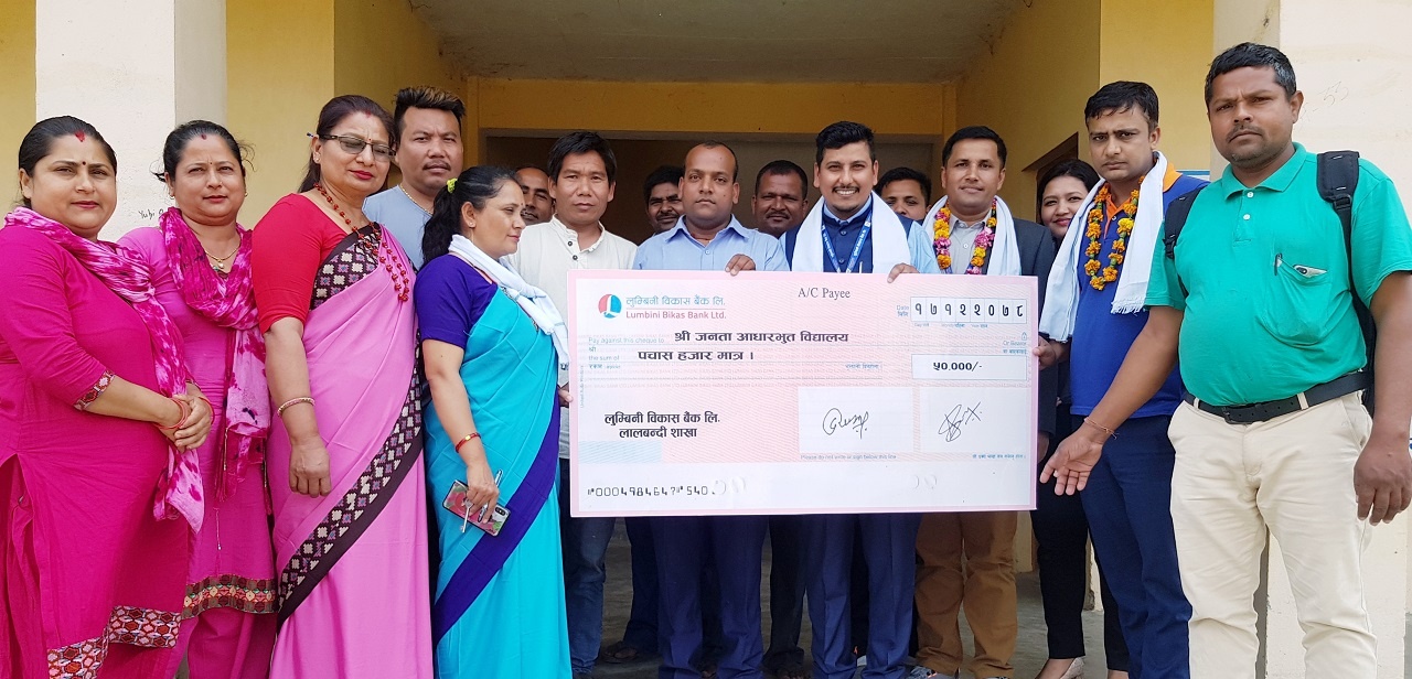विद्यालयलाई लुम्बिनी विकास बैंकको सहयोग