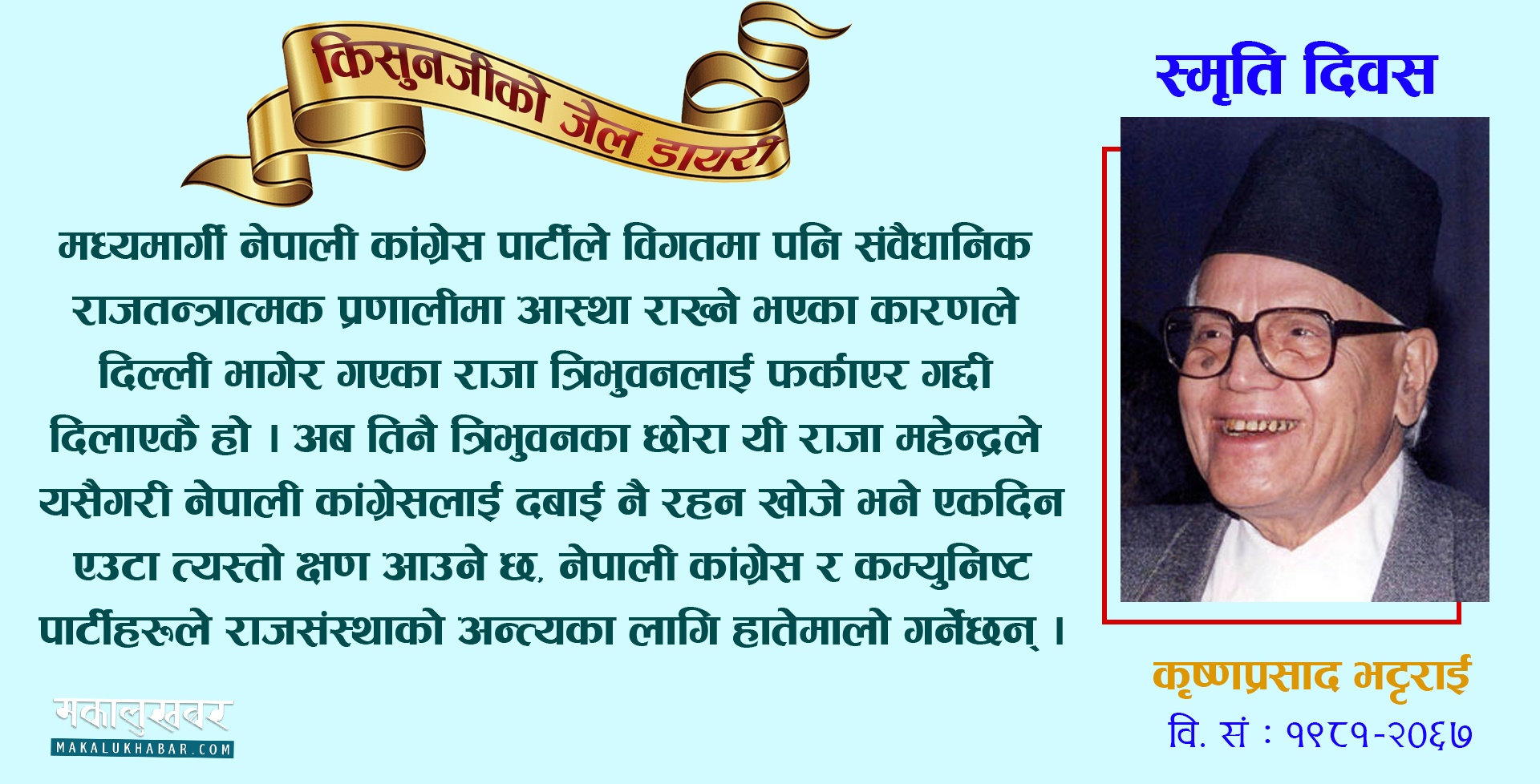 किसुनजीको भविष्यवाणी : ‘कांग्रेस र कम्युनिस्टले राजसंस्था अन्त्यका लागि हातेमालाे गर्नेछन्’