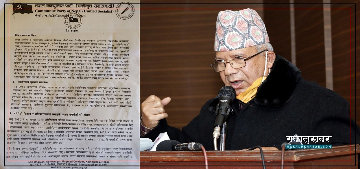 ‘एमसीसीमा व्याख्यात्मक घोषणा हुनुलाई उपलब्धिका रूपमा लिनुपर्छ’ (पूर्णपाठ)