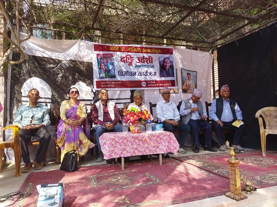 गोविन्द आचार्यद्वारा लिखित ‘दङ्गि उर्वशी’ संस्कृतिविद् सत्यमोहन जोशीद्वारा विमोचन