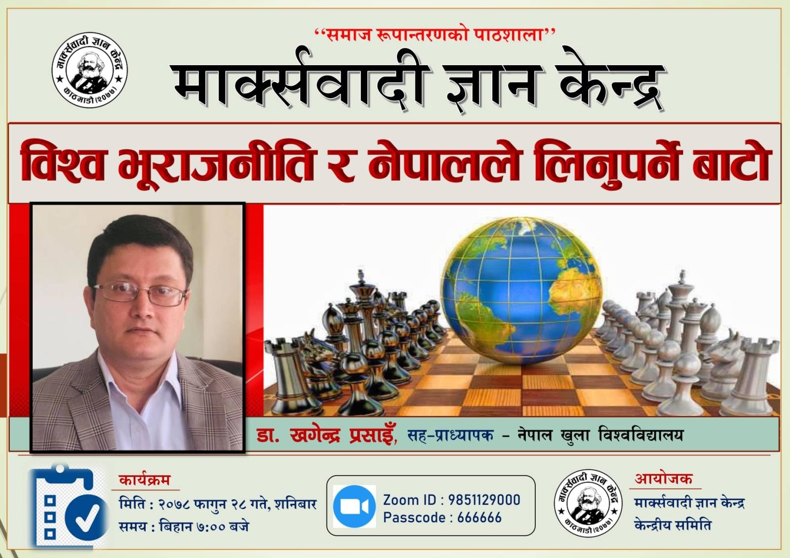‘विश्व भूराजनीतिमा नेपालले संवेदनशीलरूपमा पाइला चाल्नुपर्छ’