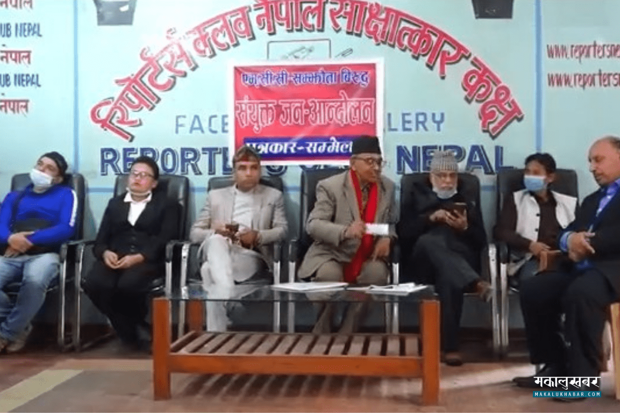 एमसीसी सम्झौताविरुद्ध संयुक्त जनआन्दोलनले काठमाडौँमा बृहत विरोधसभा गर्ने