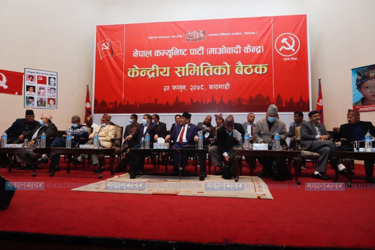 माओवादी केन्द्रको केन्द्रीय समिति बैठक शुरू