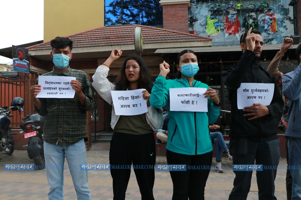 लेटाङ घटनाकाे विराेधमा माइतीघरमा प्रदर्शन (तस्वीर)