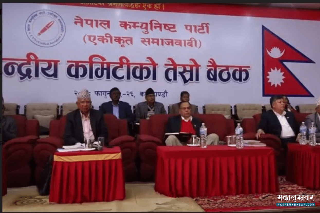 एकीकृत समाजवादीबाट मन्त्री बनेकाहरूकाे कार्यशैलीमाथि पार्टीभित्रै उठ्याे प्रश्न