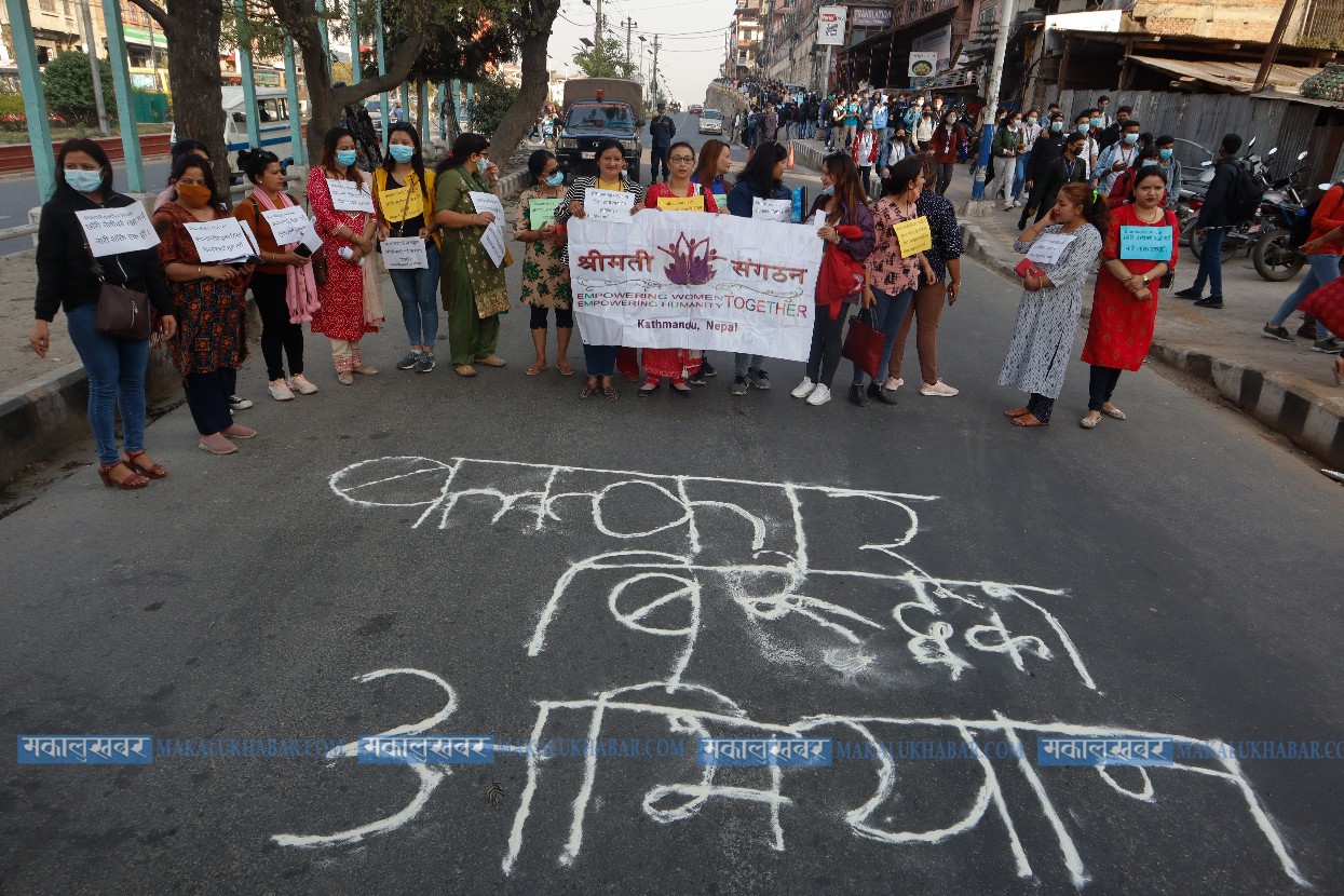 महिला हिंसाविरुद्ध श्रीमती संगठनकाे प्रदर्शन (तस्वीरसहित)