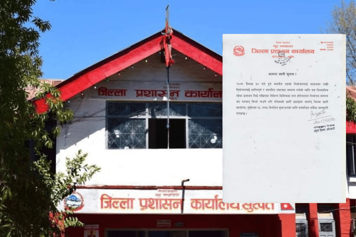 इजाजत प्राप्त हतियार प्रहरीलाई बुझाउन सुर्खेत प्रशासनको अनुरोध