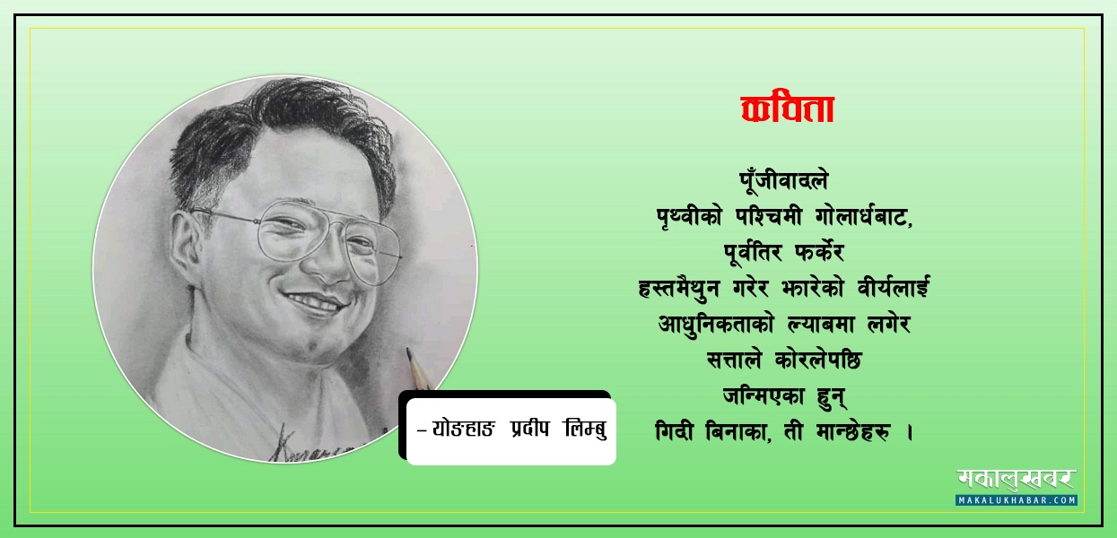 गिदी बिनाका मान्छेहरू