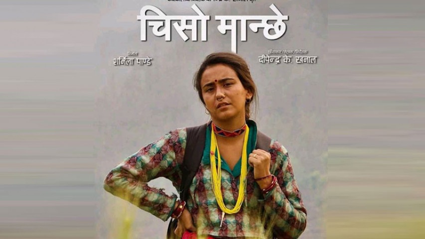 चलचित्र ‘चिसो मान्छे’को ट्रेलर सार्वजनिक