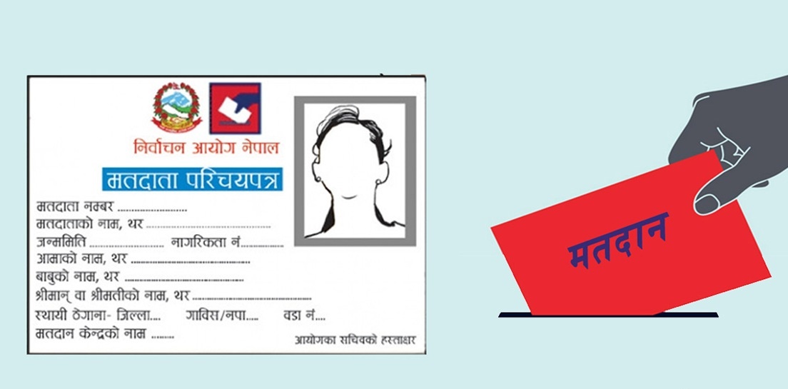 फोटो खिचाएकाहरूको मतदाता नामावलीमा नाम छैन