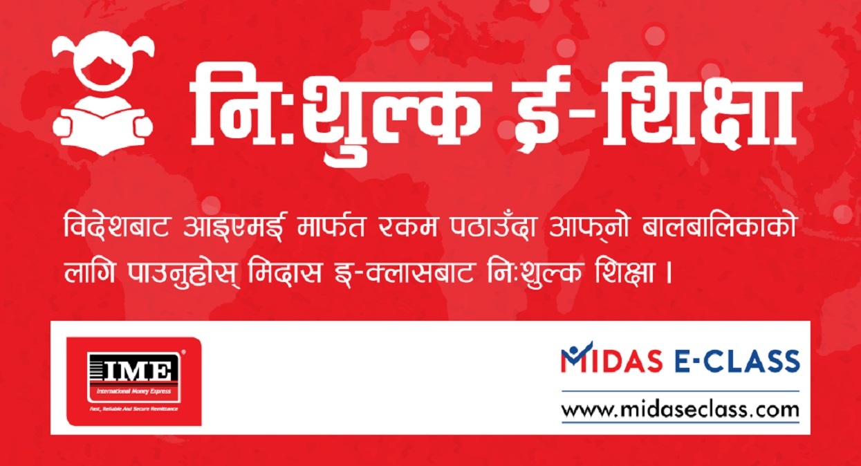 आइएमई र मिदासको सहकार्य, कक्षा १० सम्म निःशुल्क ई‐लर्निङको व्यवस्था