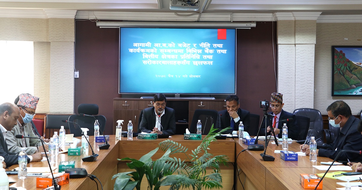 बजेट निर्माणबारे सुझाव लिन बैंक वित्तीय क्षेत्रसँग छलफल