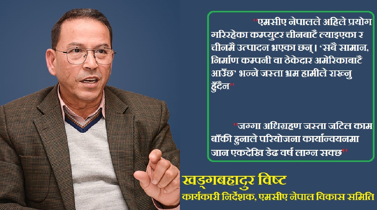 चीनसहित सबै देशका कम्पनीले एमसीसी परियाेजना निर्माणकाे टेन्डरमा भाग लिन पाउँछन्