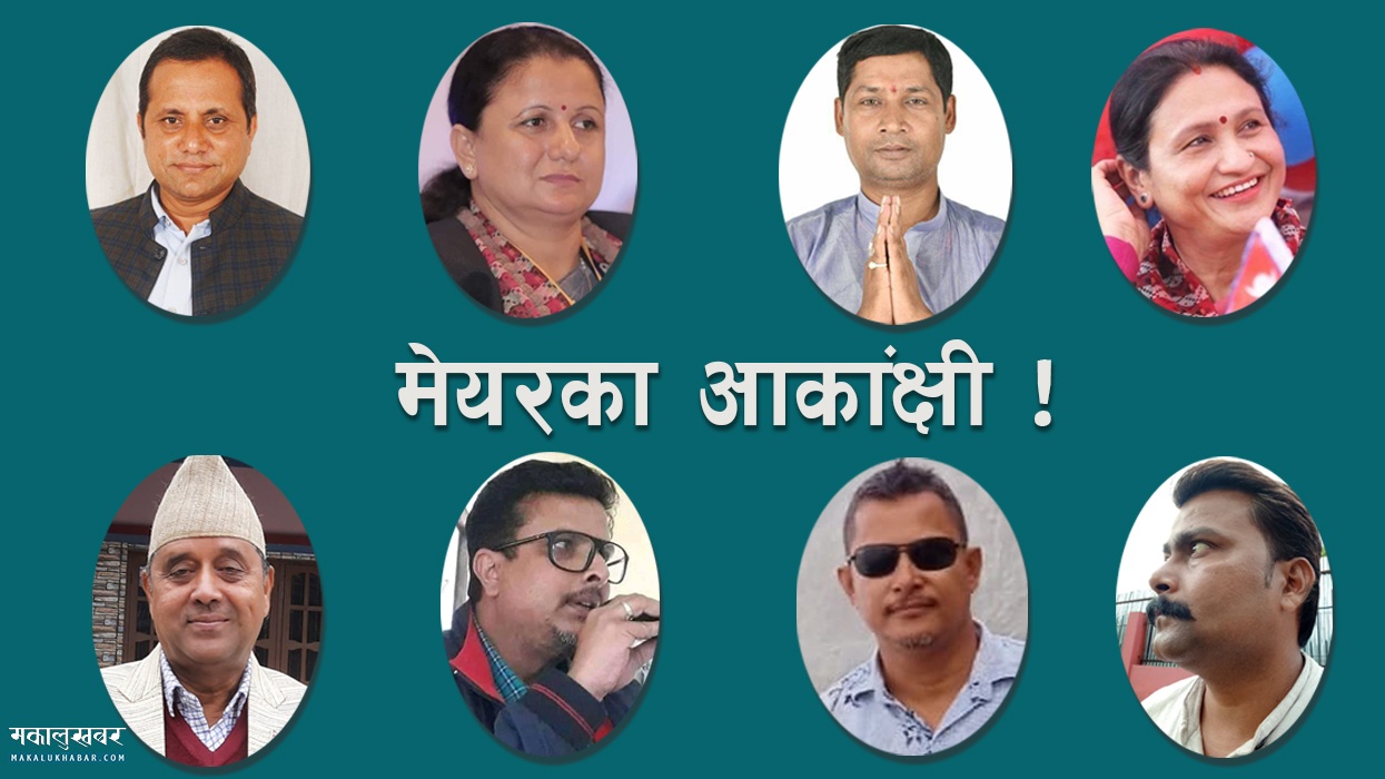विराटनगरको मेयरमा मन्त्री पनि आकांक्षी