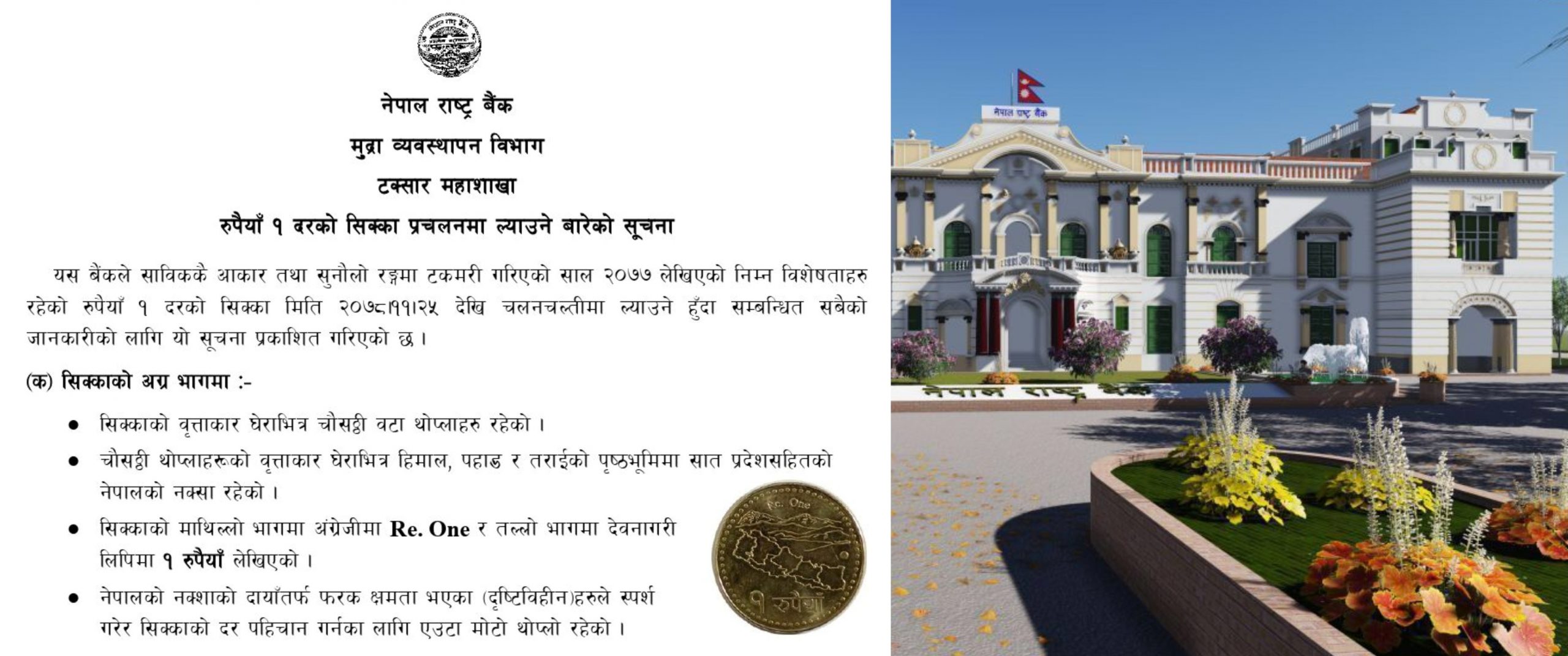 सगरमाथा नेपाल लेखिएको सिक्का भोलिदेखि प्रचलनमा आउने