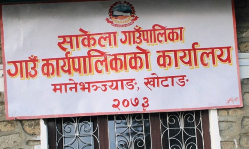 साकेलामा अख्तियारले छानबिन थाल्यो