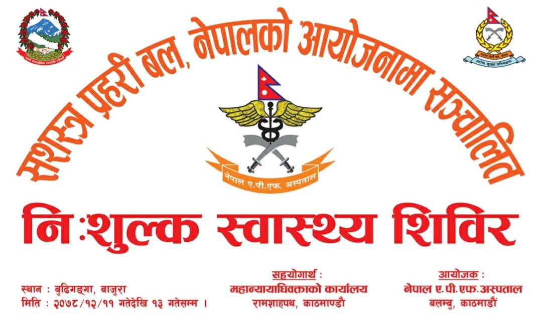 बाजुराको टाटेमा निःशुल्क स्वास्थ्य शिविर हुँदै