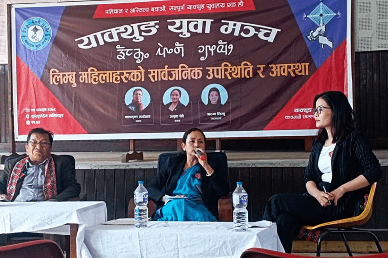 ‘लिम्बू महिलाहरूको सार्वजनिक उपस्थिति र अवस्था’ विषयक बहस सम्पन्न