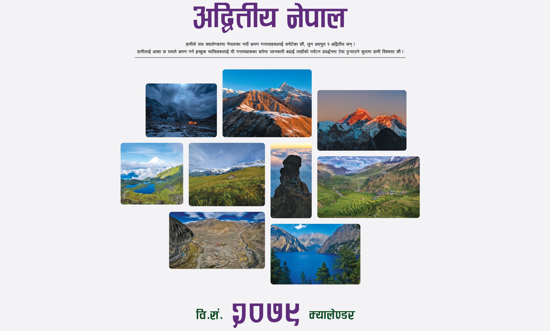 सिभिल बैंकको ‘अद्वितीय नेपाल’ शीर्षकमा क्यालेण्डर सार्वजनिक