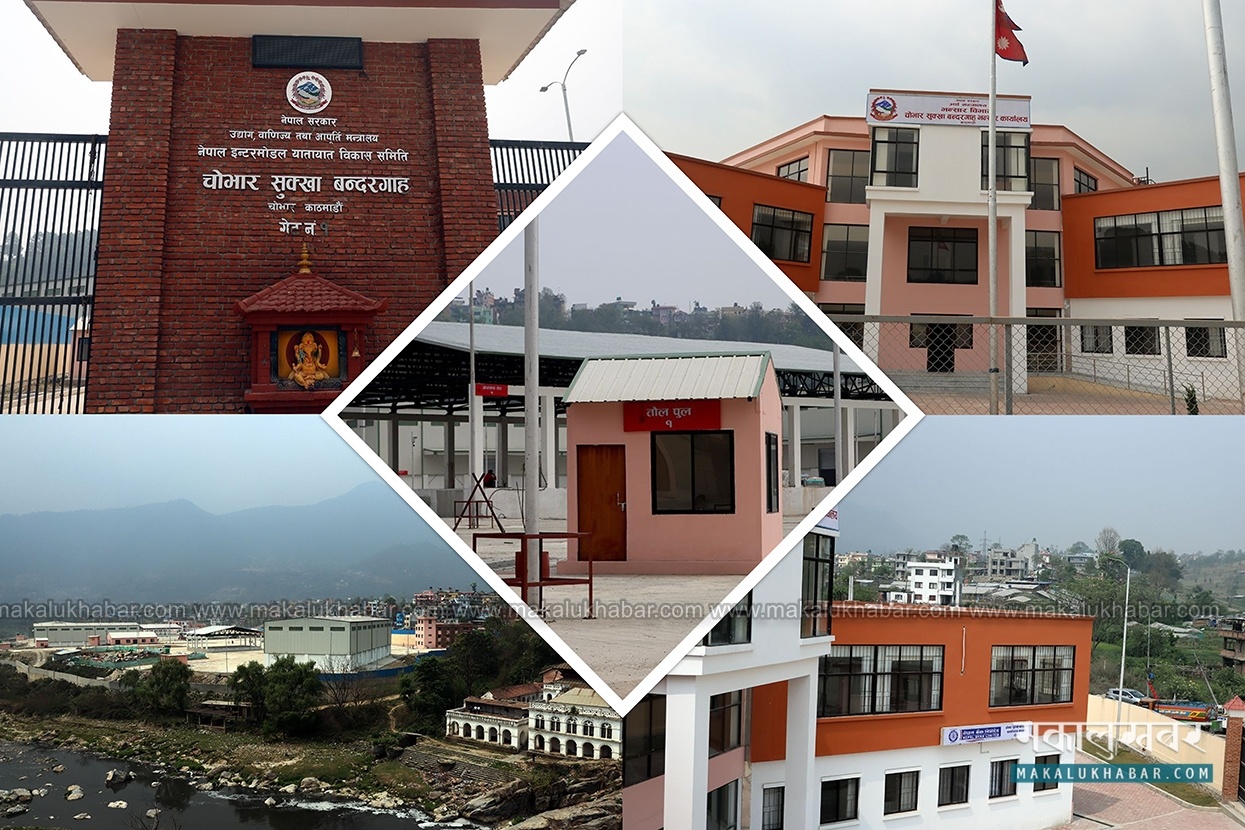 सञ्चालनको अन्तिम तयारीमा चोभार सुख्खा बन्दरगाह (तस्बिरहरू)