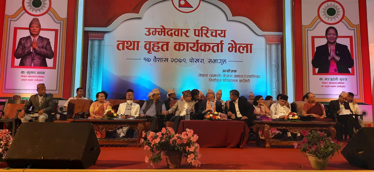 पोखरामा एमालेको घोषणापत्र : पुरानै सपना नयाँ कागजमा, छुटेनन् मेट्रो र मोनोरेल